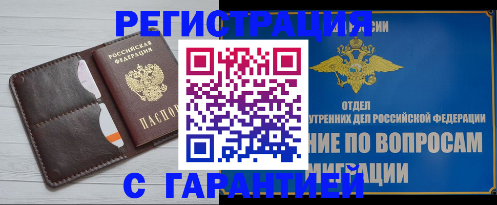временная регистрация гарантия в Кирово-Чепецке